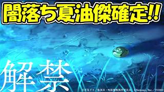 【ファンパレ】新SSR闇落ち夏油傑確定！！【呪術廻戦ファントムパレード】