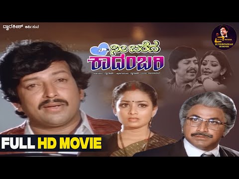 Nee Bareda Kadambari | Kannada Full HD Movie | Vishnuvardhan | Bhavya | Family Drama