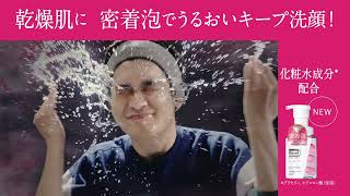 花王 メンズビオレ  THE FACE 貸したくないほどに、愛してる 乾燥肌にも 動画広告