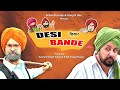 Desi Bande || New Punjabi Movie 2023 || Chahca Bishna || Punjabi Film || Comedy Film | Sohal Records