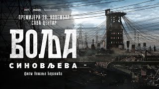 Volja Sinovljeva | Official Trailer