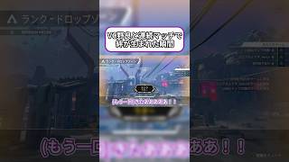 【Apex】連続野良と当たり、絆が生まれ気付いたらフルパにw #apexlegends #shorts