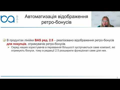 Ретро-бонуси як інструмент постачальника для стимулювання продажів, порядок відображення