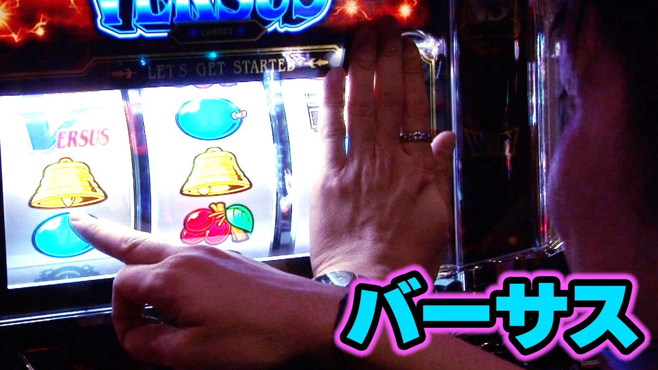 【バーサス】  457話