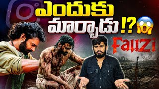 Download lagu เฐชเฑเฐฆเฑเฐฆ เฐชเฑเฐฒเฐพเฐจเฑ๐ฑ| Prabhas Updates Instagram Profile Picture After 7 Years For Fauzi Why?| Fauzi Teaser mp3 Download lagu เฐชเฑเฐฆเฑเฐฆ เฐชเฑเฐฒเฐพเฐจเฑ๐ฑ| Prabhas Updates Instagram Profile Picture After 7 Years For Fauzi Why?| Fauzi Teaser mp3