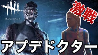 【デットバイデイライト】PS4 アップデートしたドクターの調子どうよ？ランリセきたけどサバイバーやってくぜ【ますかめBROの大人向けゲーム実況】