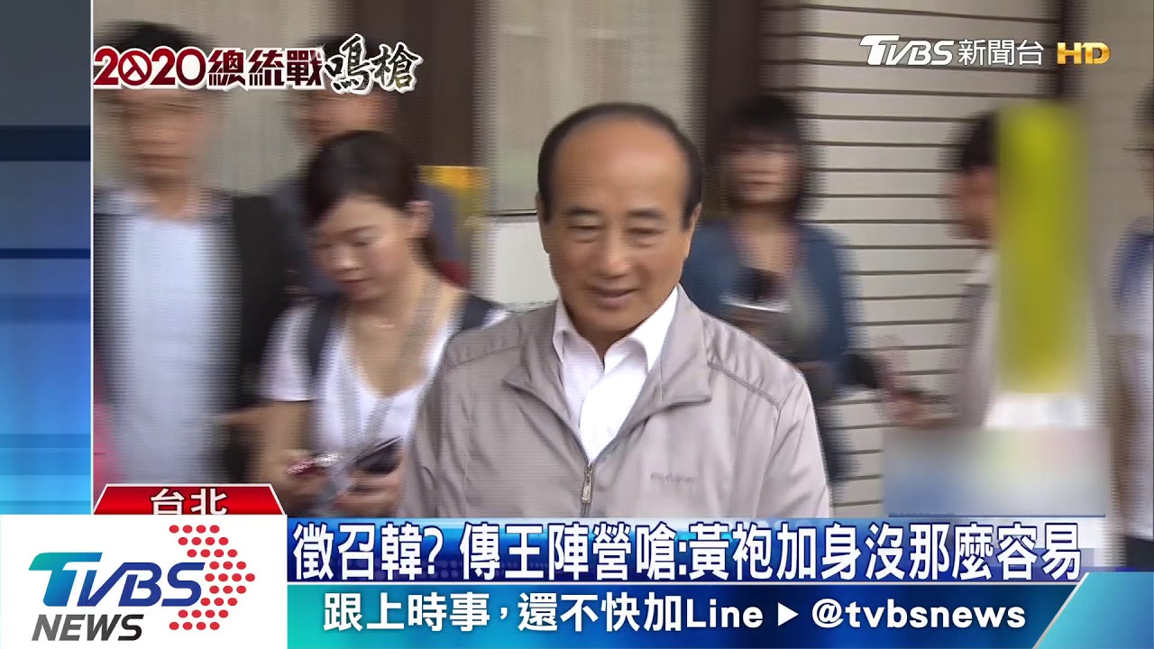 徵召韓？　傳王陣營嗆：黃袍加身沒那麼容易