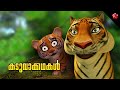 Tiger stories from Kathu and Manjadi ★ Animal cartoon stories with good moral in Malayalam