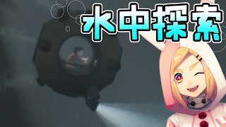 水中でまさかのアイツと遭遇！？【INSIDE-ｲﾝｻｲﾄﾞ-】＃3