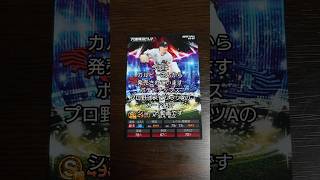 「開封＆紹介動画」作の出すのを忘れていました！プロ野球スピリッツAのカード紹介 #作 #shorts #プロスピa