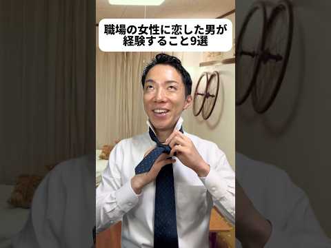 現代社会学科 イタい妄想のシーンは10回くらい撮り直した😂納得のいくすけべ顔がなかなかできなくてさ💦それにしても恋のパワーってすごいよなぁ。会社行きたくね〜！が、ななちゃんに会える！に変わっちゃうんだから❣️