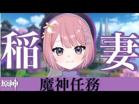「原神：稲妻編の新たな冒険！灯瀬依夜の魅力とは？」