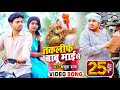#VIDEO | तकलीफ बाबू माई से | #Ankush Raja | पारिवारिक लोकगीत | Bhojpuri Song 2021 #VIDEO | तकलीफ बाबू माई से | #Ankush Raja | पारिवारिक लोकगीत | Bhojpuri Song 2021