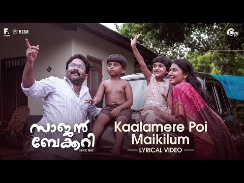 Saajan Bakery Since 1962 | Kaalamere Poi Maikilum | Aju Varghese | KS Harisankar | Prashant Pillai