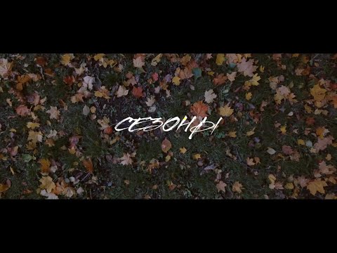 2Маши — Сезоны