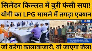 CM Yogi ने LPG Shortage पर दिए 3 बड़े आदेश, कोई करे मनमानी तो यहां करें शिकायत