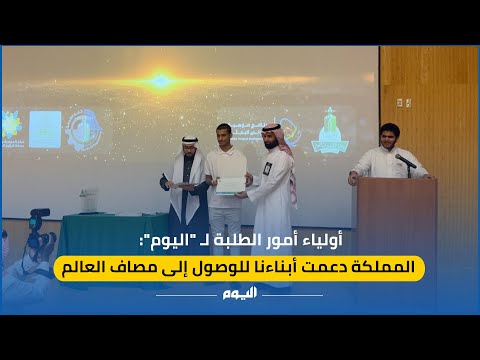 أولياء أمور طلاب لـ