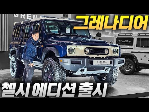 G바겐 4X4 뛰어넘는 존재감 이네오스 그레나디어 포털액슬 프로토타입 실물 공개!!