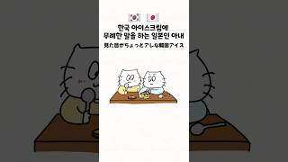 申し訳ございません　#日韓夫婦 #한일부부 #shorts
