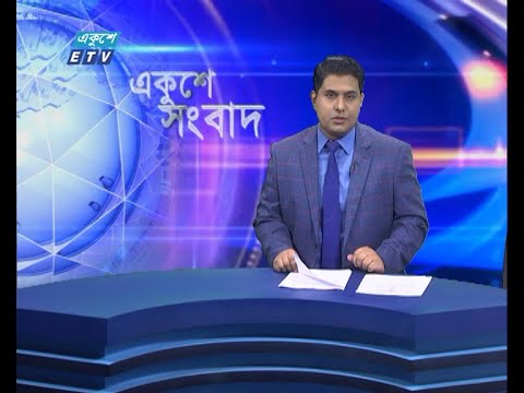 11 PM News || রাত ১১টার সংবাদ || 12 August 2021 || ETV News