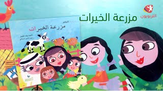 مزرعة الخيرات - ورقي