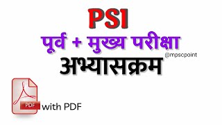 PSI syllabus | PSI mains Syllabus | MPSC PSI syllabus in marathi | पोलीस उपनिरीक्षक