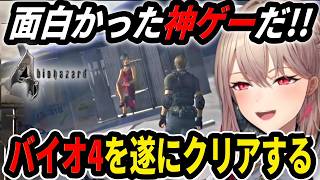 バイオ4を遂にクリアしてバイオの面白さを知るフレン・E・ルスタリオ【にじさんじ切り抜き 】