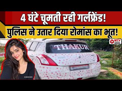 कार पर लिपस्टिक के निशान: वायरल ट्रेंड का नया रूप!