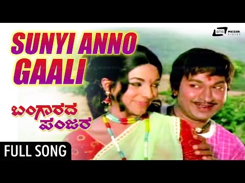 Suy Anno Gaali | Bangarada Panjara – ಬಂಗಾರದ ಪಂಜರ | Dr.Rajkumar, Aarathi | Kannada Song