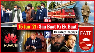 15 Jan 2021 | Sau Baat Ki Ek Baat | Kishore Ajwani | ISL
