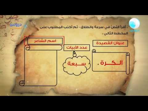 الرابع الابتدائي| الفصل الدراسي الثاني 1438/ لغتي | الوحدة السابعةالنص الشعري(الكرة)