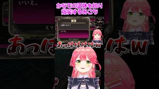 【さくらみこ切り抜き】かなでの正体を知り爆笑するみこち【ホロライブ】 #shorts #さくらみこ #みこち #hololive #ホロライブ #ショート