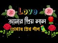 Bangla shayari | Sad love | Emotional love story