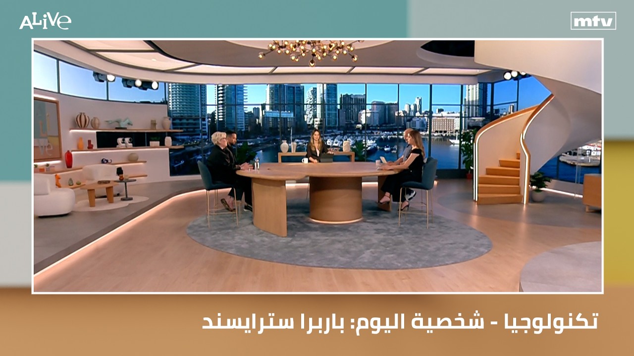 تكنولوجيا - شخصية اليوم: باربرا سترايسند