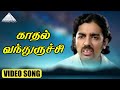 காதல் வந்துருச்சி HD Video Song கல்யாணராமன் �