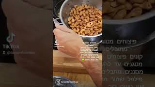 פיצוחים מטוגנים באהבה לכולם תומר תומס חבר שלכם 💚
