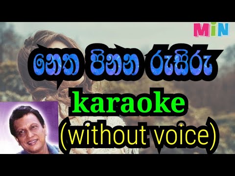 netha pinana rusiru karaoke (without voice)නෙත පිනන රුසිරු