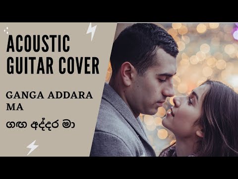 Ganga addara ma | ගඟ අද්දර මා | Instrumental, relaxing, Soft, Guitar
