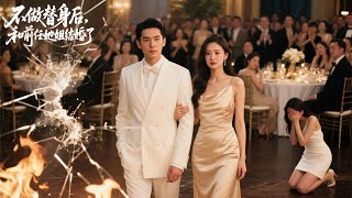 5년간 그녀 흰 달빛 대신, 애정 이용 제멋대로 행동, 그를 가치없게 만들！계약 만료되자 단호 돌아서 언니 손잡고 결혼. 그 순간 눈 붉어져 간청！