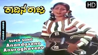 Anandaveno Anuraghavenu - Video Song  Kadina Raja 
