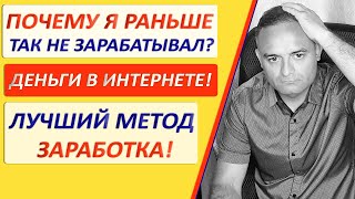 УДАЛЕННАЯ РАБОТА В ИНТЕРНЕТЕ 2020. Зарабатывай деньги в интернете без вложений!