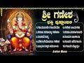 Wednesday Special Lord Ganesha Kannada Devotional Songs Powerful Ganapati Bhajans Stotram