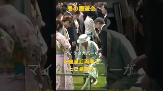 天皇皇后両陛下、春の園遊会で各界の方々と談笑される✨✨ ※1分バージョン