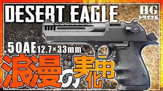 【EFT】浪漫と実用は相いれないのか？！ 大口径ハンドキャノンDesert Eagle.50 AEをぶっ放す！ ＃8【ゆっくり実況】