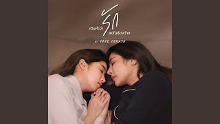 Download lagu เติมคำว่ารักลงในช่องว่าง mp3 Download lagu เติมคำว่ารักลงในช่องว่าง mp3