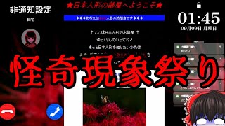 【着信アリ】お人形のホームページなどなど、新怪奇現象、続々(ﾟДﾟ;)！！【続444回目のただいま#6】【ゆっくり実況】