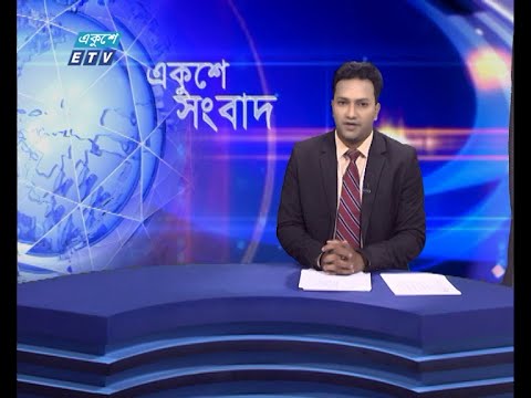 02 PM News || দুপুর ০২টার সংবাদ || 16 June 2021 || ETV News