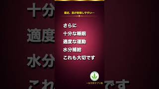 最近、肌が乾燥しやすい…その原因は生活習慣かもしれません#健康 #肌 #乾燥肌 #健康習慣 #アンチエイジング #40代からの健康 #一生元気サプリ塾