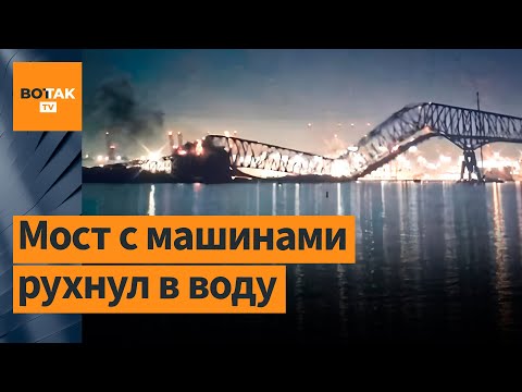 ❗ Катастрофа в США: корабль снес мост в Балтиморе