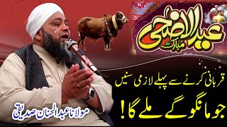 Qurbani Eid Ul Azha Special Bayan 2025 Hazrt molana abdul hannan sadqi Emotiona Bayan Summar Studio